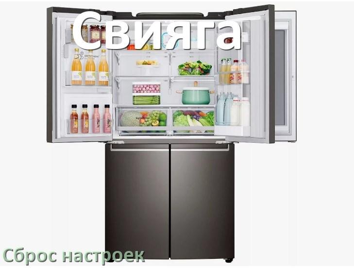 
Как сбросить холодильник Свияга на заводские настройки