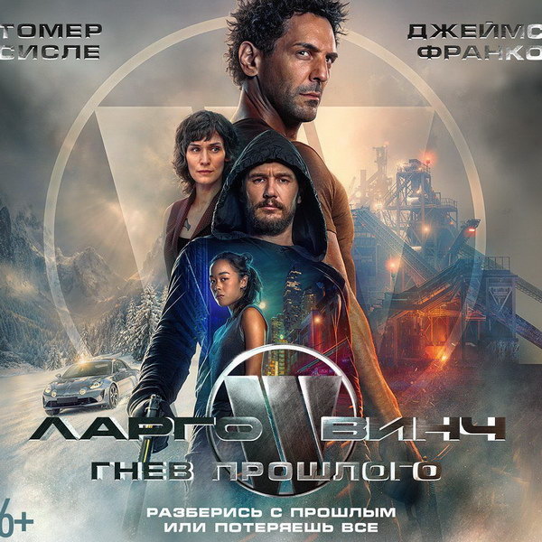     Фильм «Ларго Винч: Гнев прошлого» покажет ТНТ