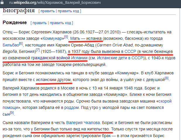Биография Валерия Харламова с сайта Википедия, ссылка по верхнему краю скрина