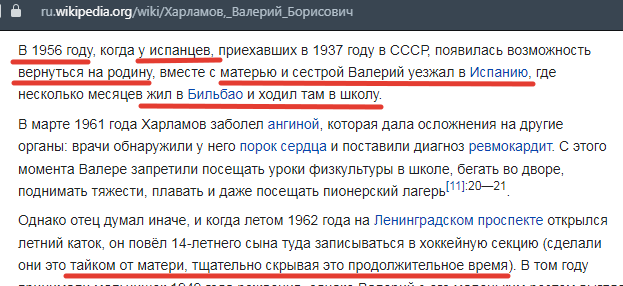 Биография Валерия Харламова с сайта Википедия, ссылка по верхнему краю скрина
