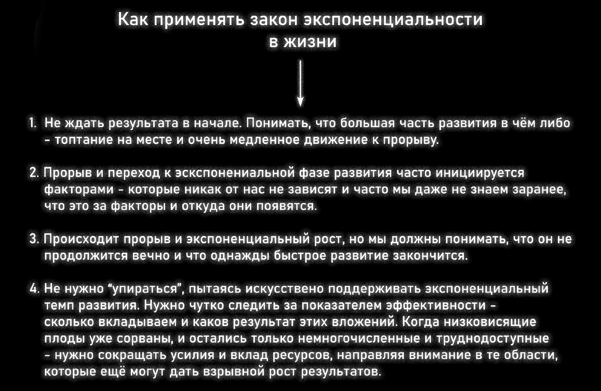 Как применять знание об экспоненциальности развития
