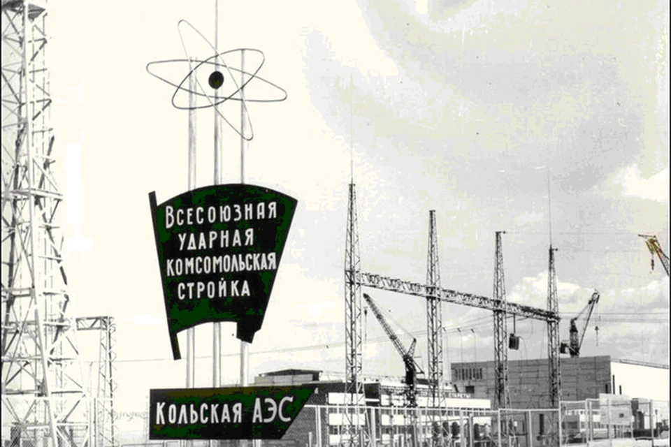 Кольская АЭС в период постройки