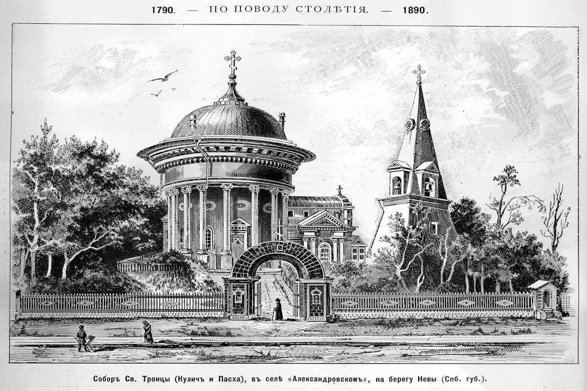 Церковь Пресвятой Троицы "Кулич и Пасха". Из журнала "Живописное обозрение"