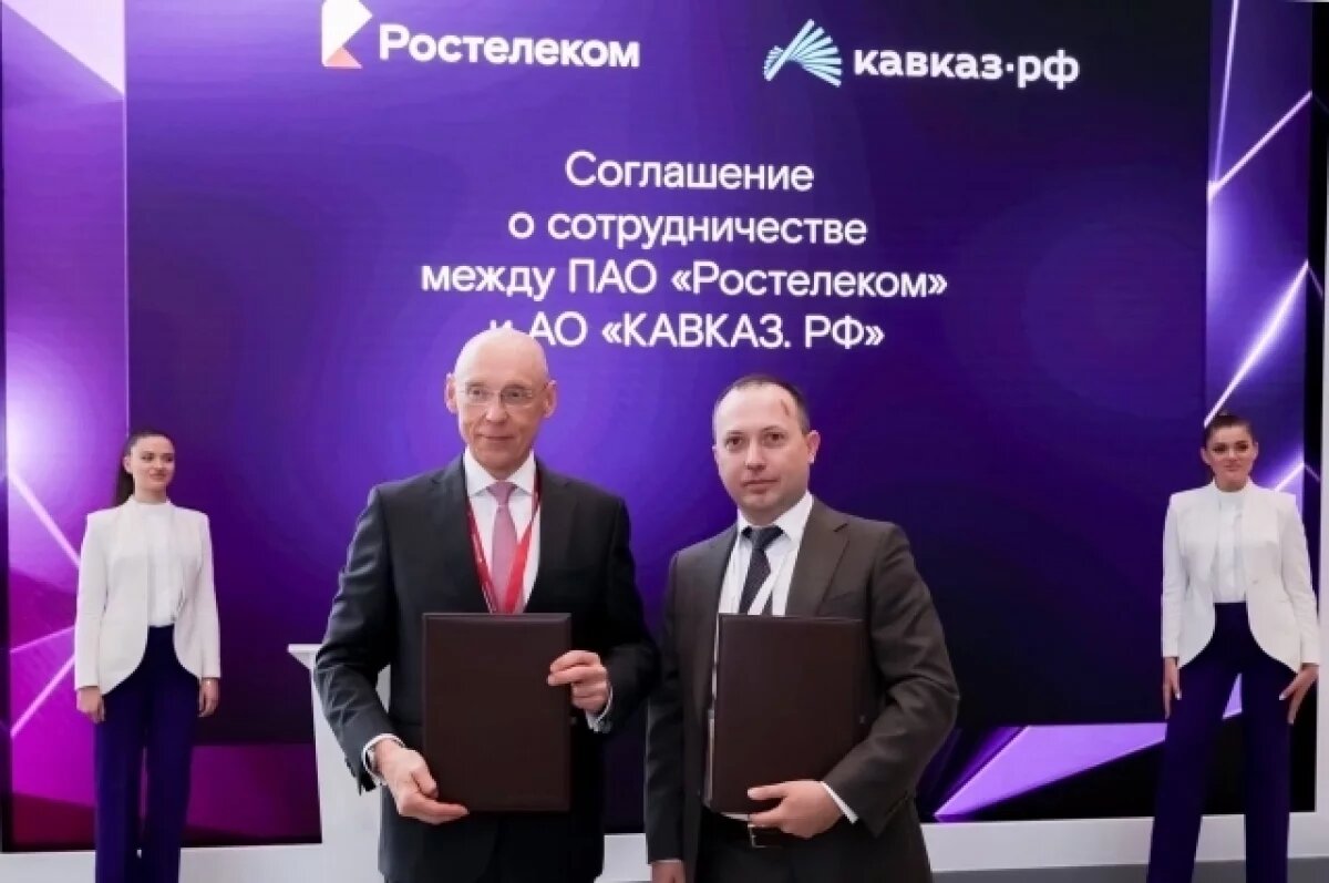    «Ростелеком» и Кавказ.РФ цифровизируют инфраструктуру южных регионов