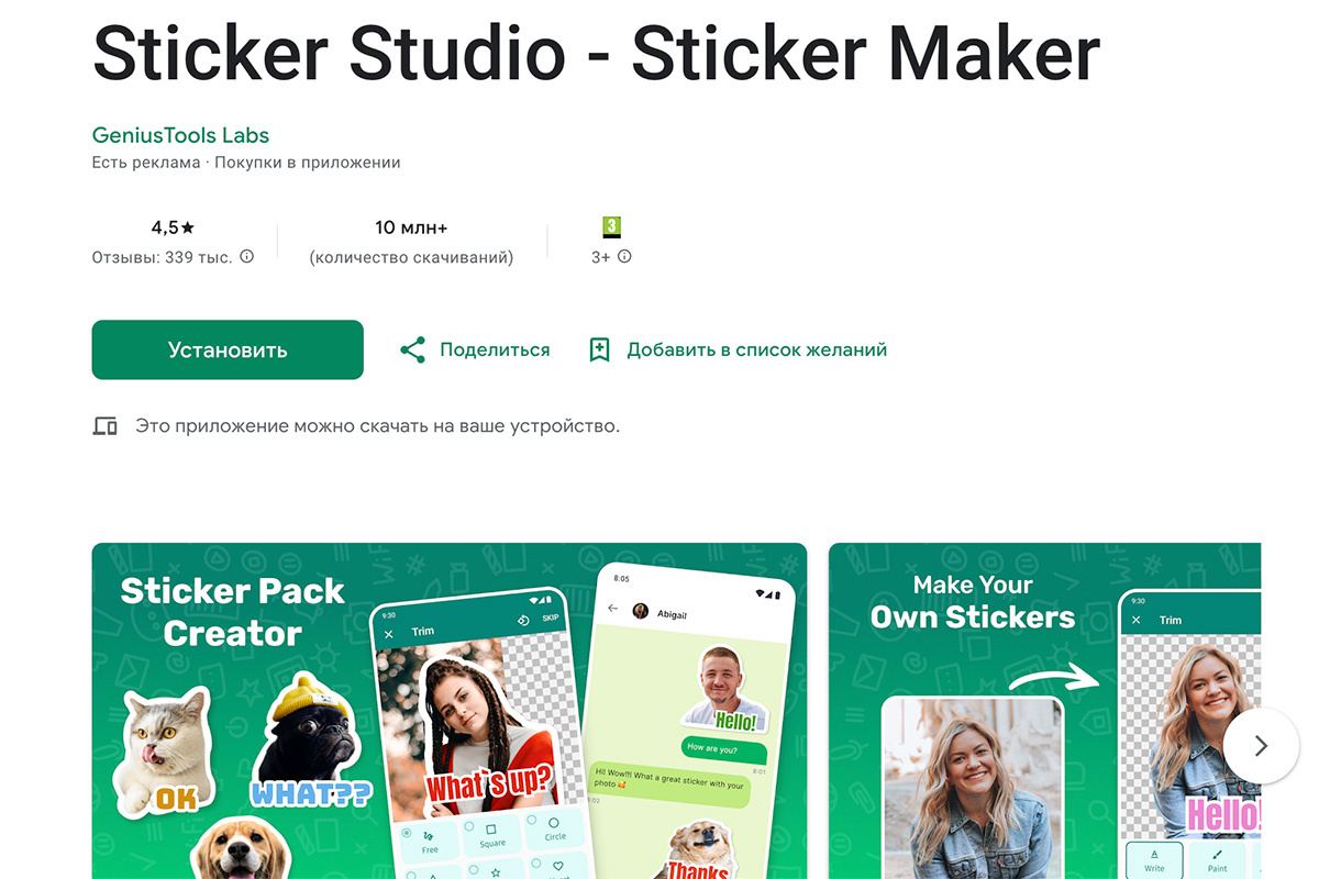 Google Play📷Создать стикеры можно через Sticker Maker Studio