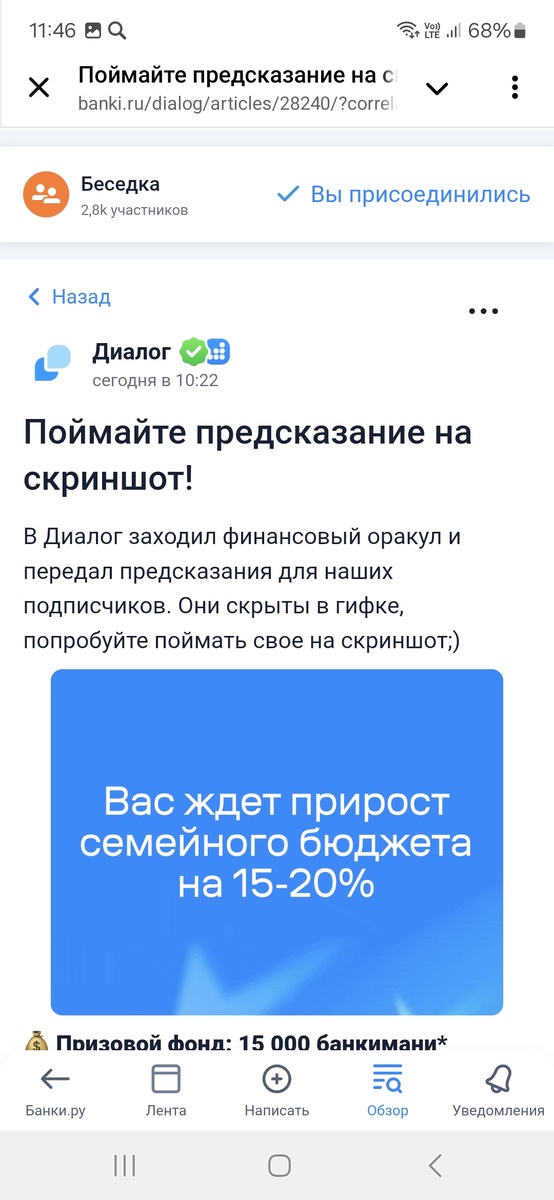 Скрин лк Банки.ру, сообщества Диалог