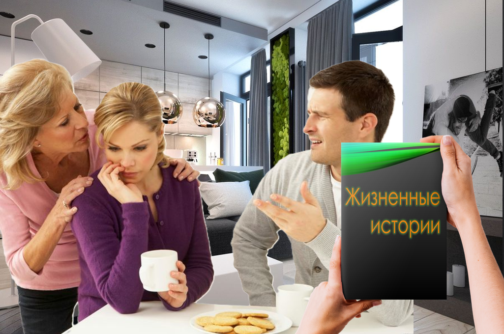 Мама залезла в телефон моего мужа уличив его в измене