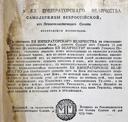 Указ от 16 января 1775 года.