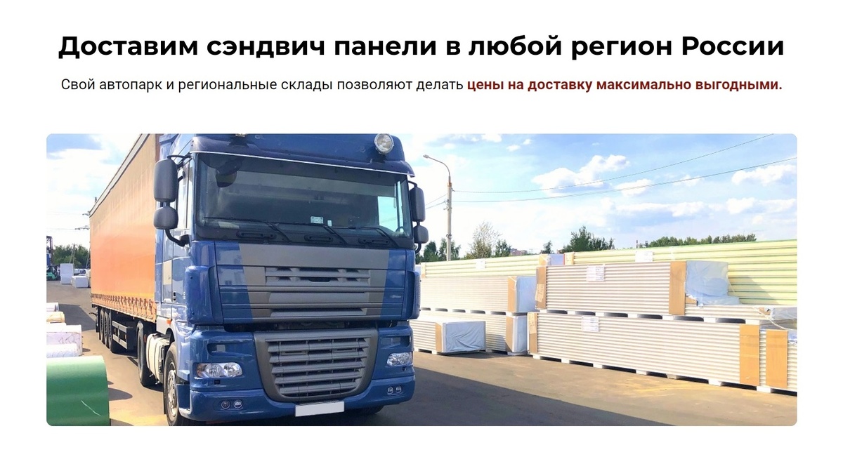 ДОСТАВИМ СЭНДВИЧ ПАНЕЛИ В ЛЮБОЙ РЕГИОН РОССИИ https://panel.shenox.ru/

Свой автопарк и региональные склады позволяют делать цены на доставку максимально выгодными.

#сэндвичпанелидоставка #панелидоставка #доставкасэндвичпанелей #доставкапанелей #купитьсэндвичпанелисдоставкой #купитьпанелисдоставкой #производительсэндвичпанелейдоставка #производительпанелейдоставка

сэндвич панели доставка, панели доставка, доставка сэндвич панелей, доставка панелей, купить сэндвич панели с доставкой, купить панели с доставкой, производитель сэндвич панелей доставка, производитель панелей доставка