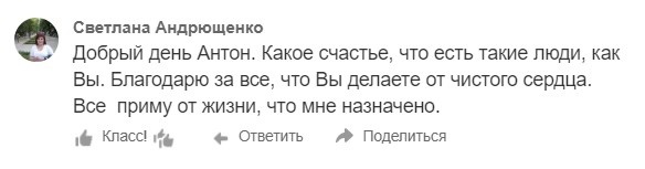    Откройте для себя опыт Светланы Андрющенко, как благодарность и принятие могут изменить жизнь через учение Антона Сочешкова.