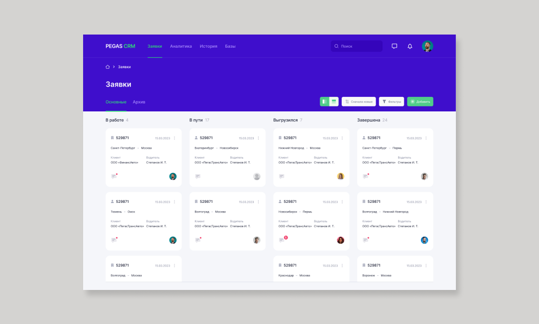 Кейс: CRM-система для логистической компании Pegas