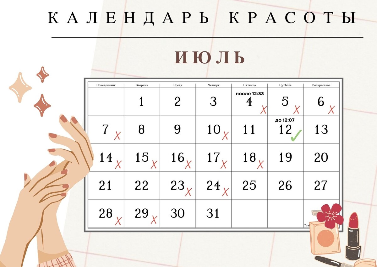 Обращаю внимание, в календаре галочками отмечены дни для инвазивных косметических процедур (уколы красоты, татуаж, агрессивные аппаратные уходы).