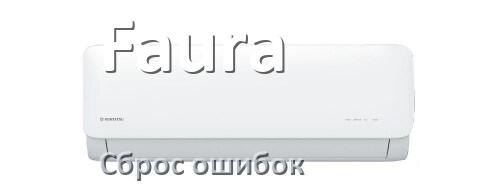 
Как на кондиционере Faura исправить ошибку и сбросить коды EL, EC, E4, E5, F0, DF, H3, F1
