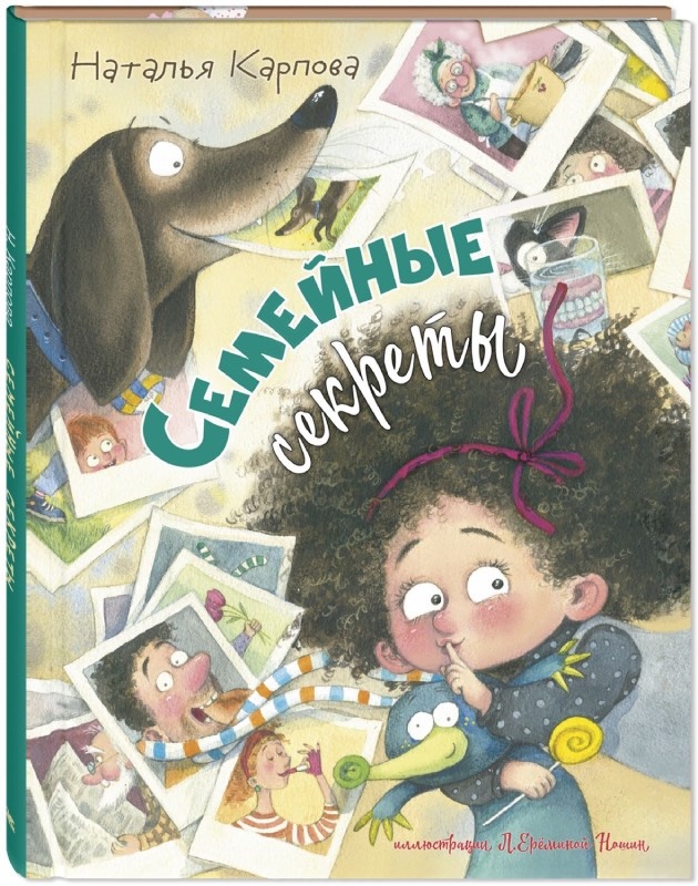 Иллюстрации Любови Ерёминой-Ношин