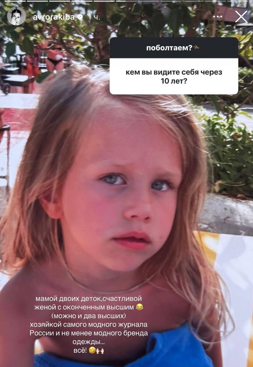 Аврора Киба. Фото: соцсети