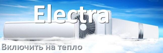 
Как включить кондиционер Electra на обогрев и тепло с пульта