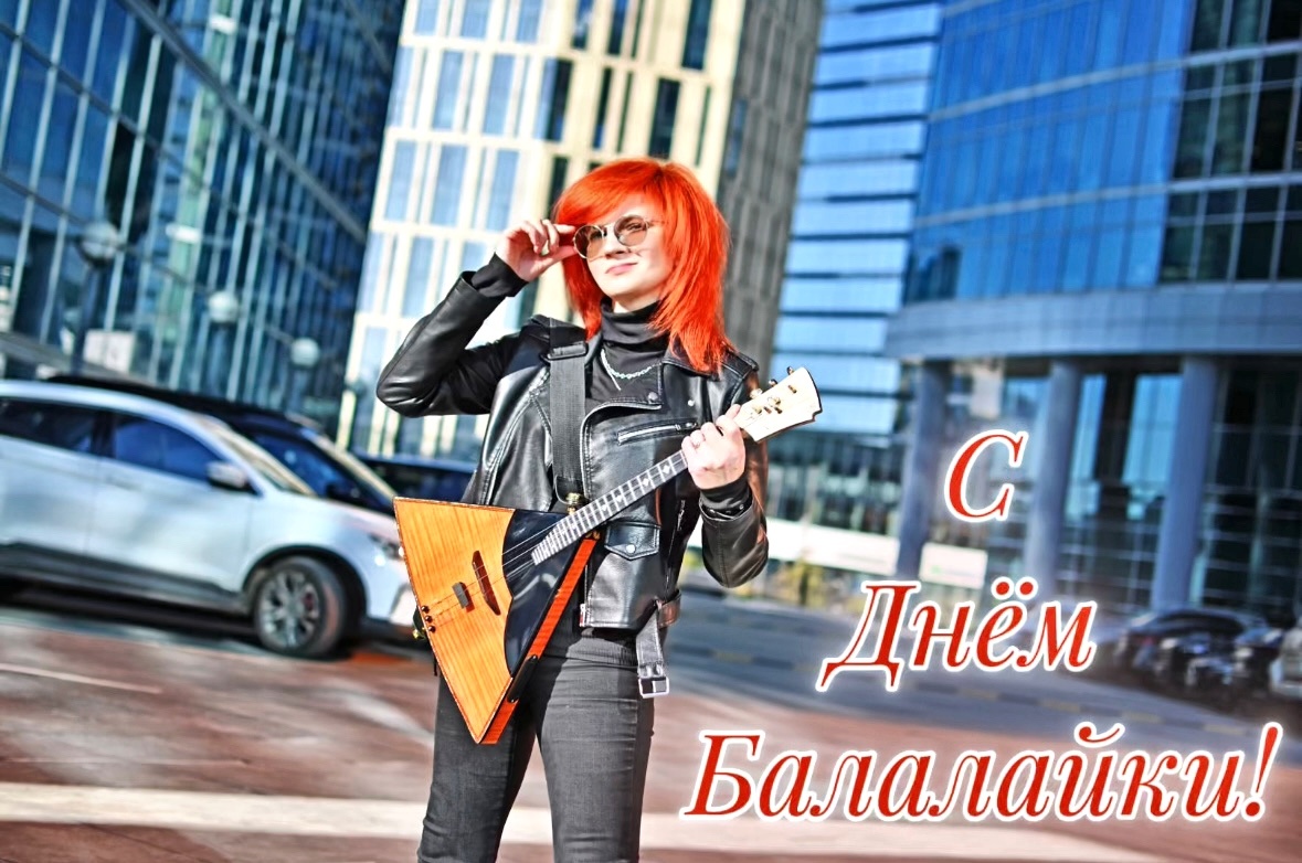 Леди Балалайка