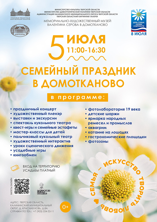 Домотканово готовит семейный праздник