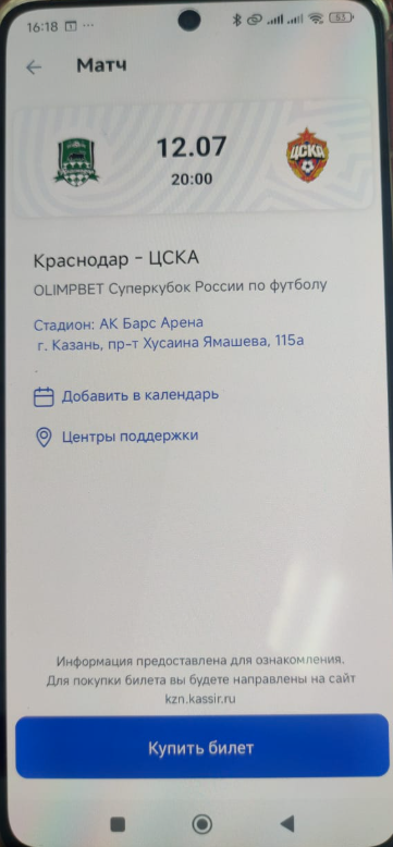 Болельщик/Госуслуги