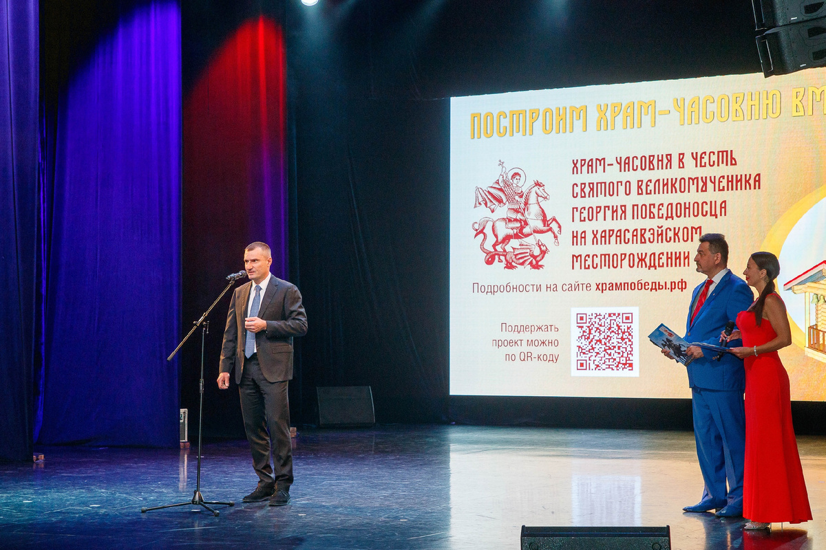 Генеральный директор «Газпром добыча Надым» Дмитрий Щёголев на благотворительном концерте, посвящённом презентации проекта строительства храма-часовни в честь святого Георгия Победоносца на Харасавэйском месторождении