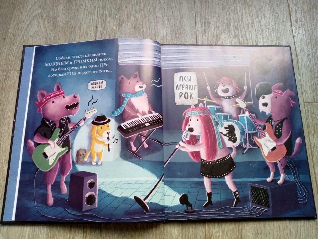 Собаки должны играть рок