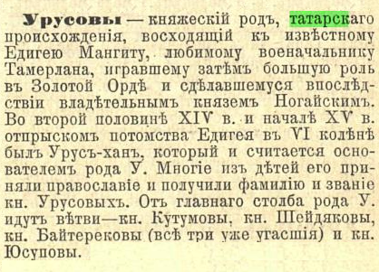 Урцсовы в словаре БиЕ