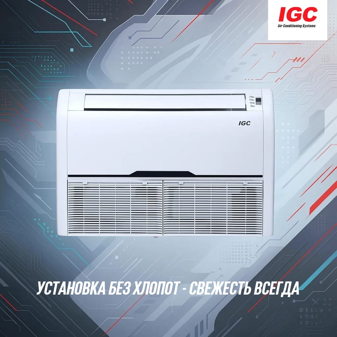 Напольно-потолочные кондиционеры