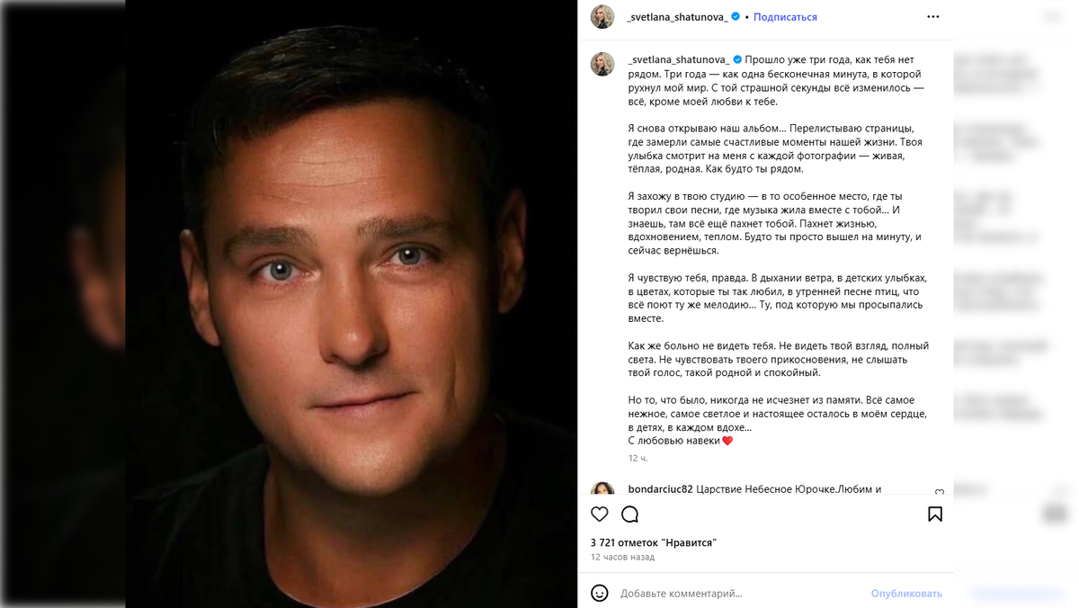 Скриншот соцсетей Светланы Шатуновой