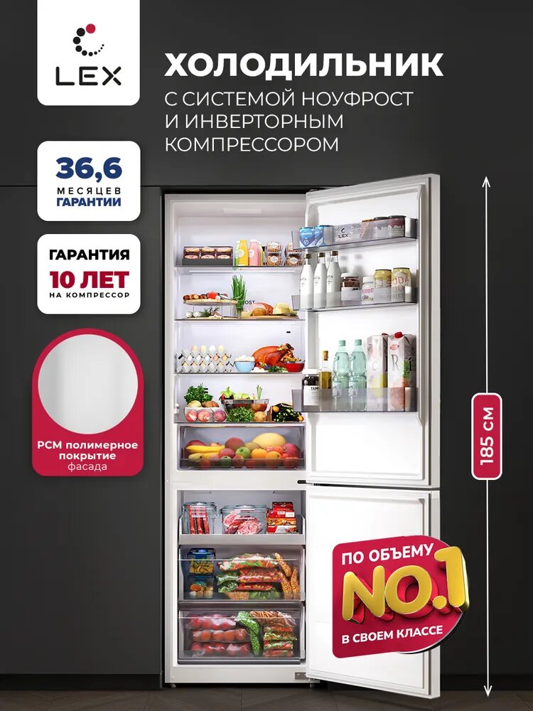 Двухкамерный холодильник с инверторным компрессором LEX LKB185WIDMAX, МЕГА объем 409 л, самый вместительный в своем классе, Total No Frost, сенсорная панель управления, РСМ покрытие, цвет белый