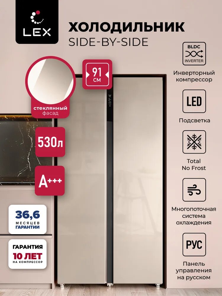 Отдельностоящий двухкамерный холодильник с инверторной системой LEX LSB530GLGID, Total No Frost, сенсорная панель управления, стеклянный фасад, Ширина-91см. Цвет золотистый.