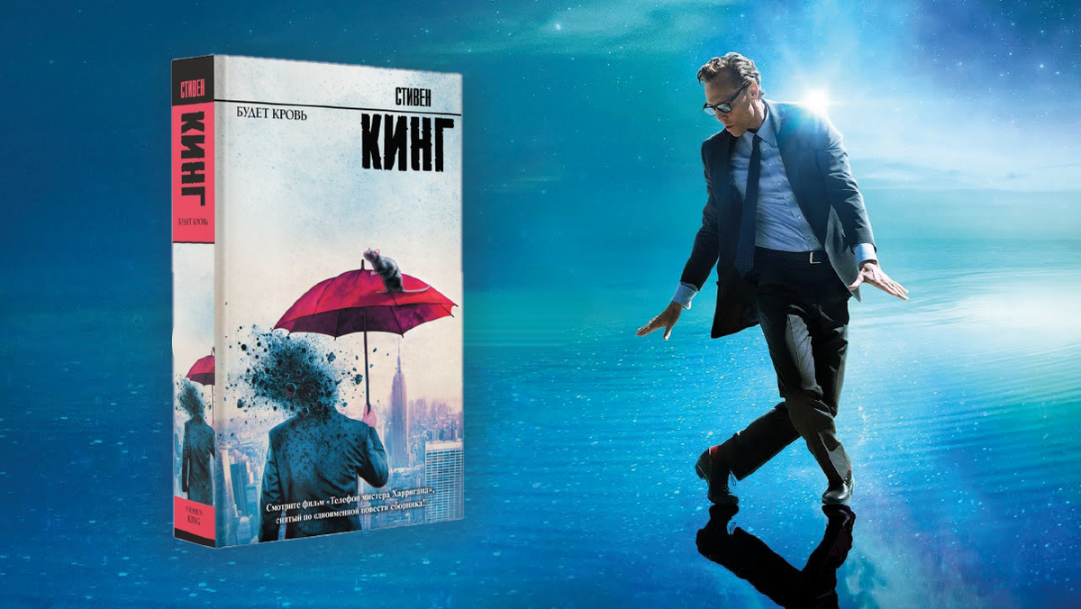 "Жизнь Чака" рассказ из сборника Стивена Кинга "Будет кровь"