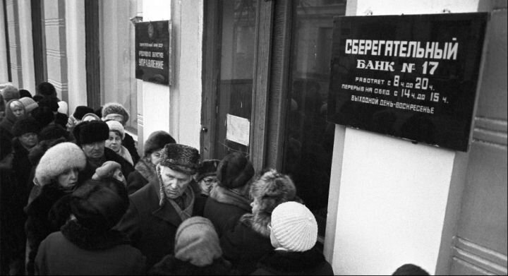 Очередь у отделения Сбербанка, февраль 1991 года. Источник фото: севлайф.ру.