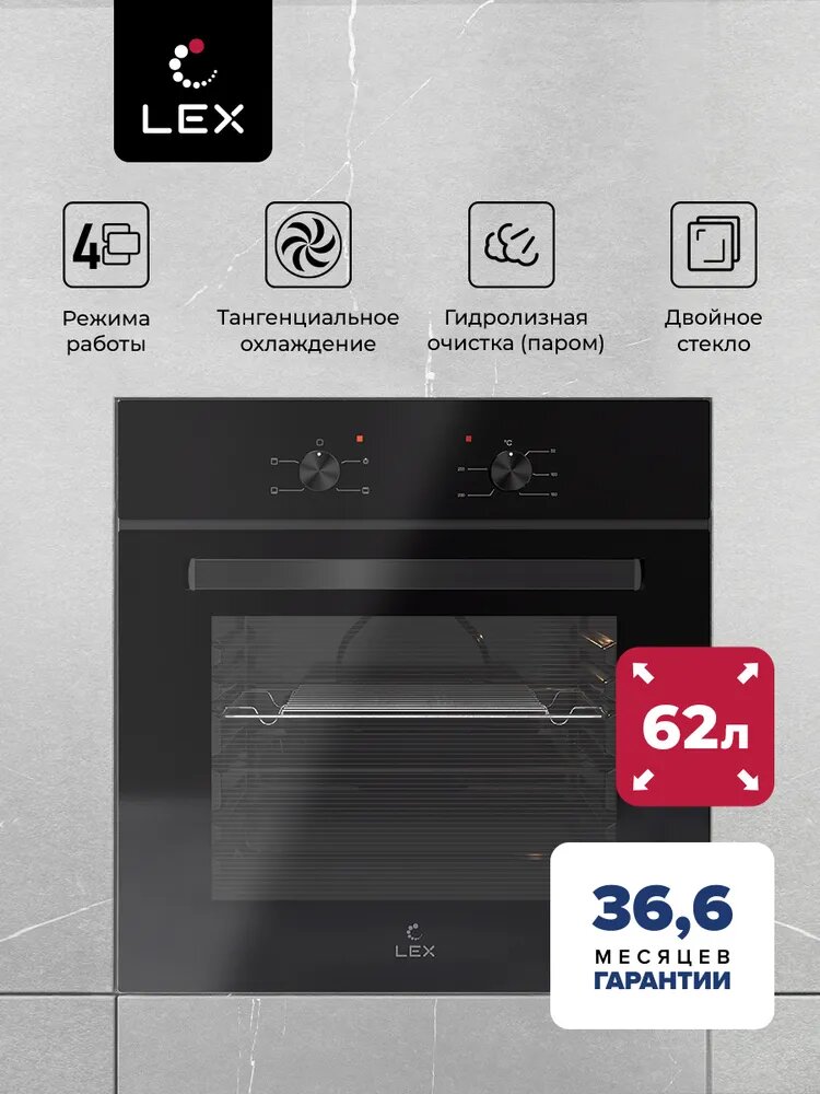 Духовой шкаф электрический встраиваемый LEX EDM 040 BBL,4 режима работы, двойное остекление, гидролизная очистка,объём 62 л, гарантия 36.6 мес.