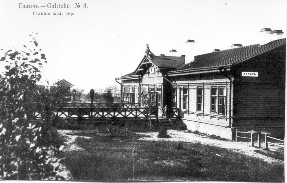 ©Общественное достяние (Вокзал железнодорожной станции Галич, около 1907 г.)