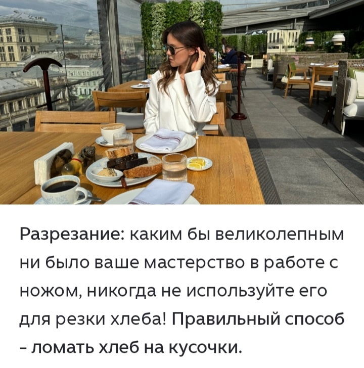 Вот пример из статьи про то что ломать хлеб– фу! Но на каждого персонажа есть своя контра. И ее на эту вуман полно! Читаем!