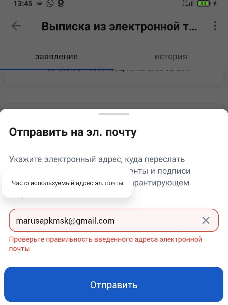 Вставляем сюда ВАШУ почту