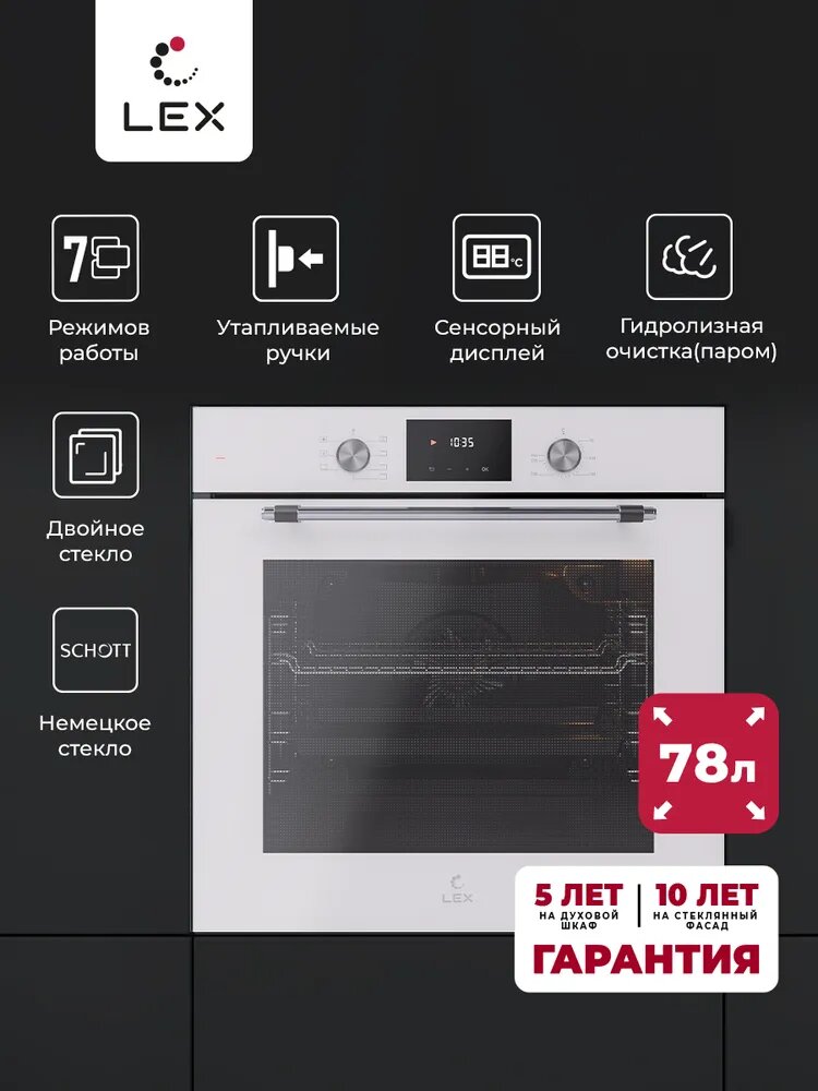 Духовой шкаф электрический встраиваемый LEX EDP 671 WH MAX, объем 78 литров, конвекция, 7 режимов работы, утапливаемые ручки, сенсорный дисплей, 10 лет гарантия на стеклянный фасад.