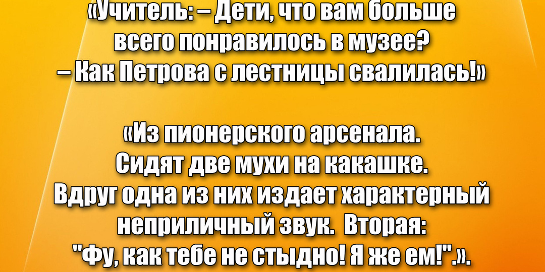 Смешная подборка школьных шуток или анекдоты из советской школы