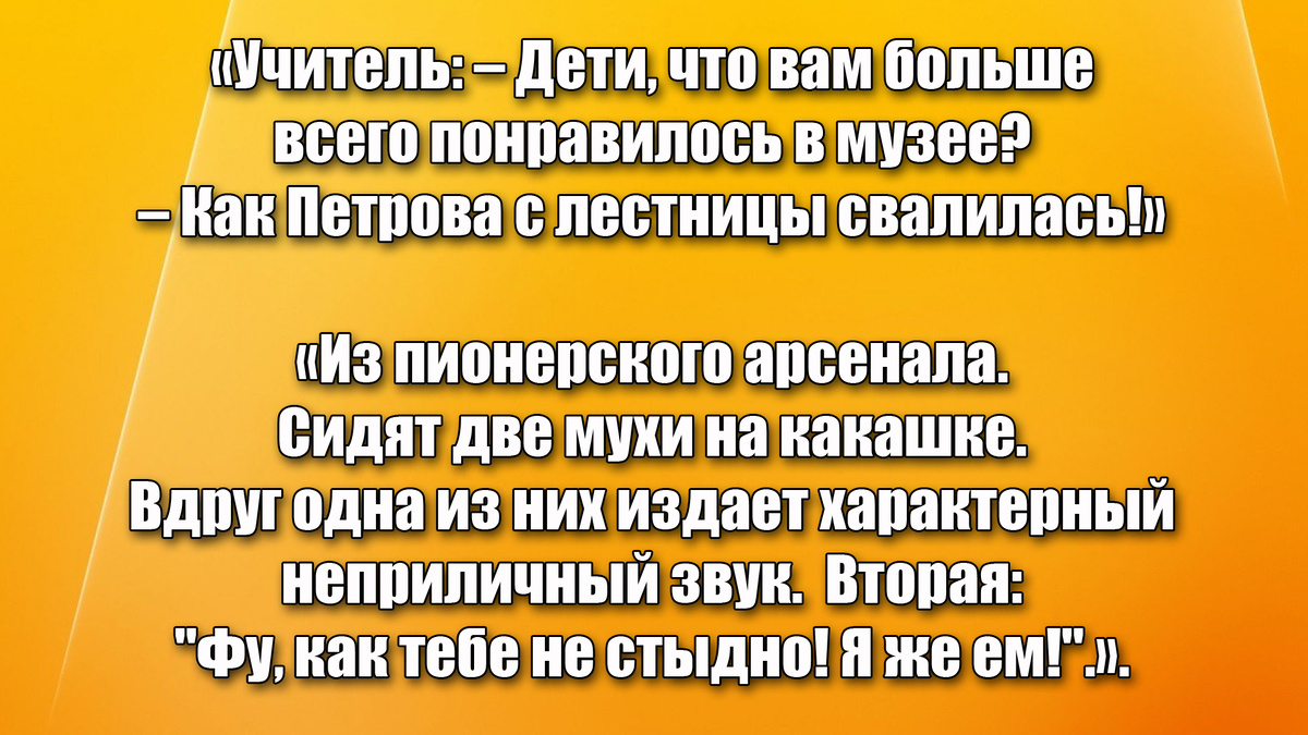 Детские шутки всегда такие простые - но забавные!