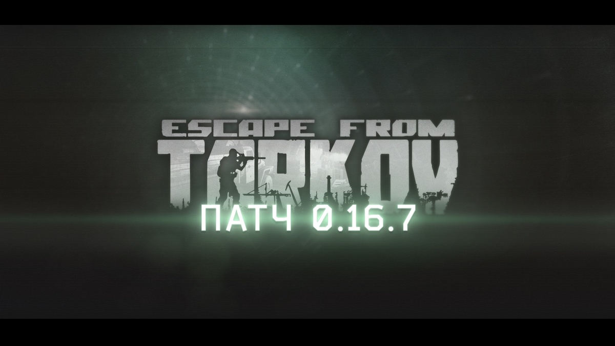 Постер патча от разработчиков