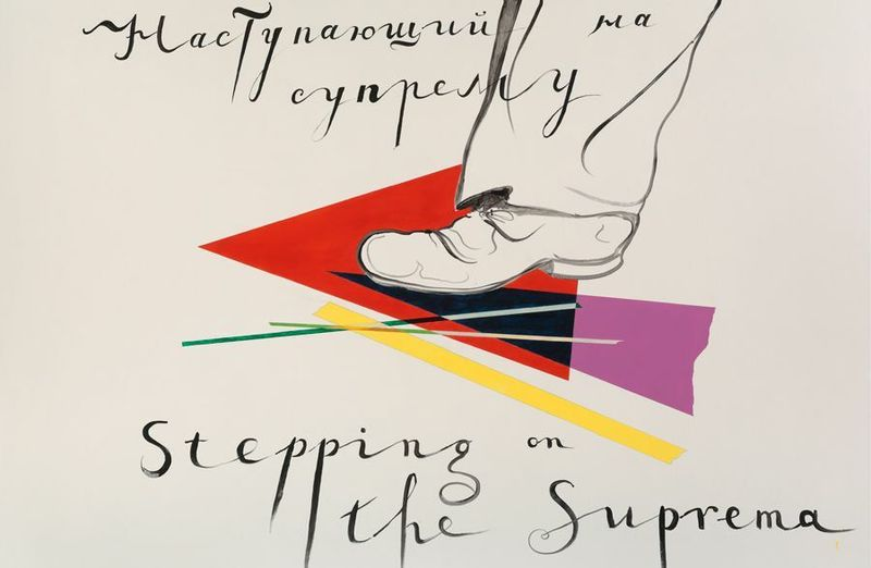 Работа П. Пепперштейна 2015 г. (Источник - интернет).