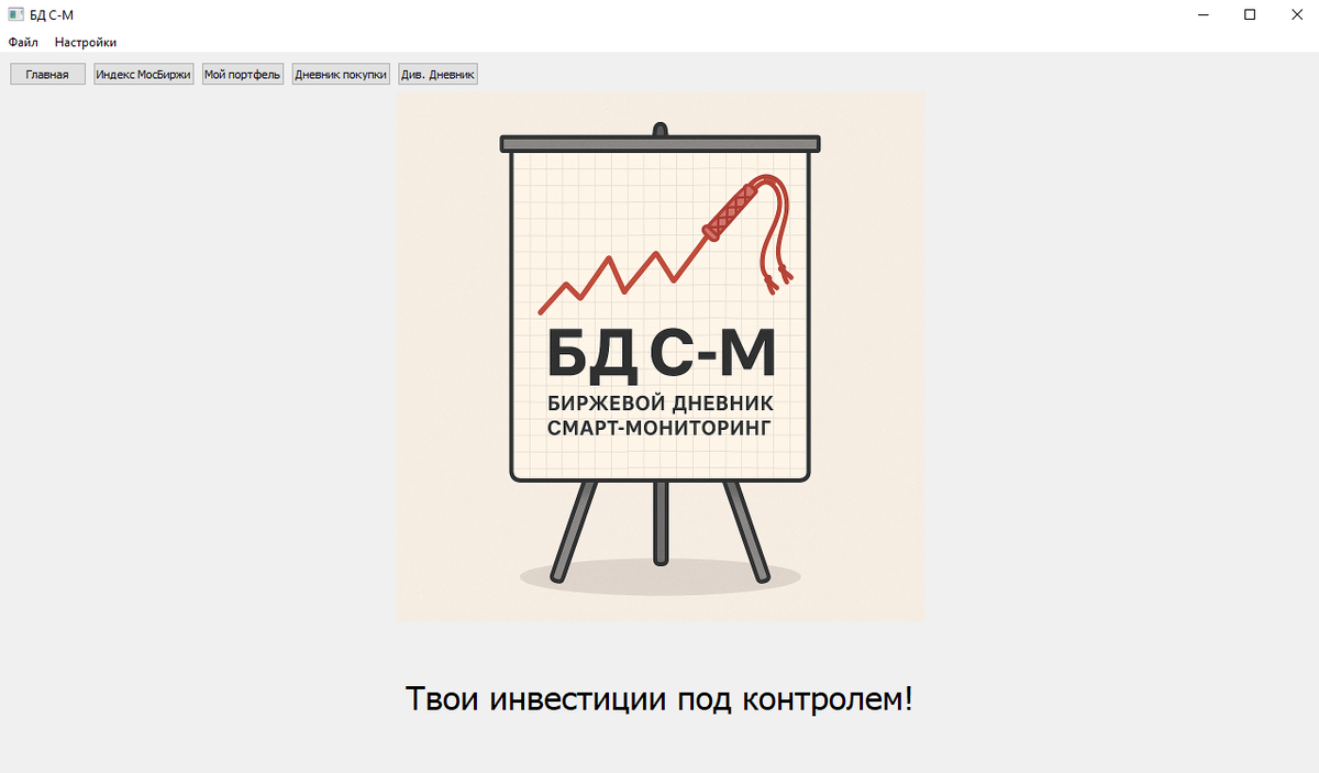 Стартовое окно