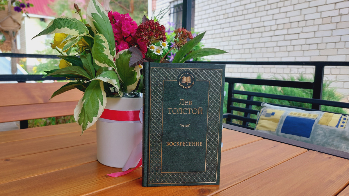 Л. Н.Толстой "Воскресение"