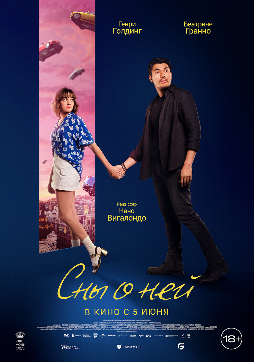 🎬 «Сны о ней»: таблетка от горя и побочный эффект любви