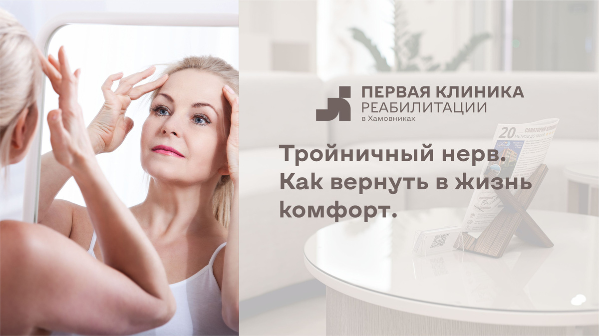 Первая клиника реабилитации в Хамовниках. Фото.