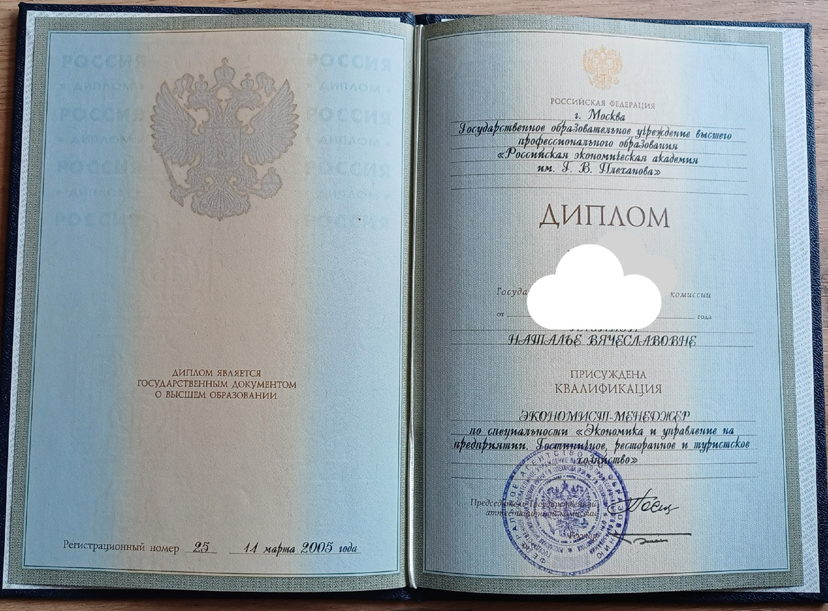 мой диплом (личный архив)