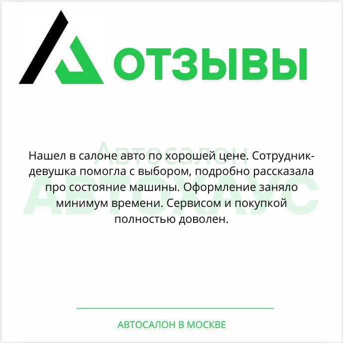 Авторская пунктуация и орфография сохранена. Оригинал первого отзыва по ссылке: https://www.yell.ru/moscow/com/vse-avtomobili-mira_12091994/ 