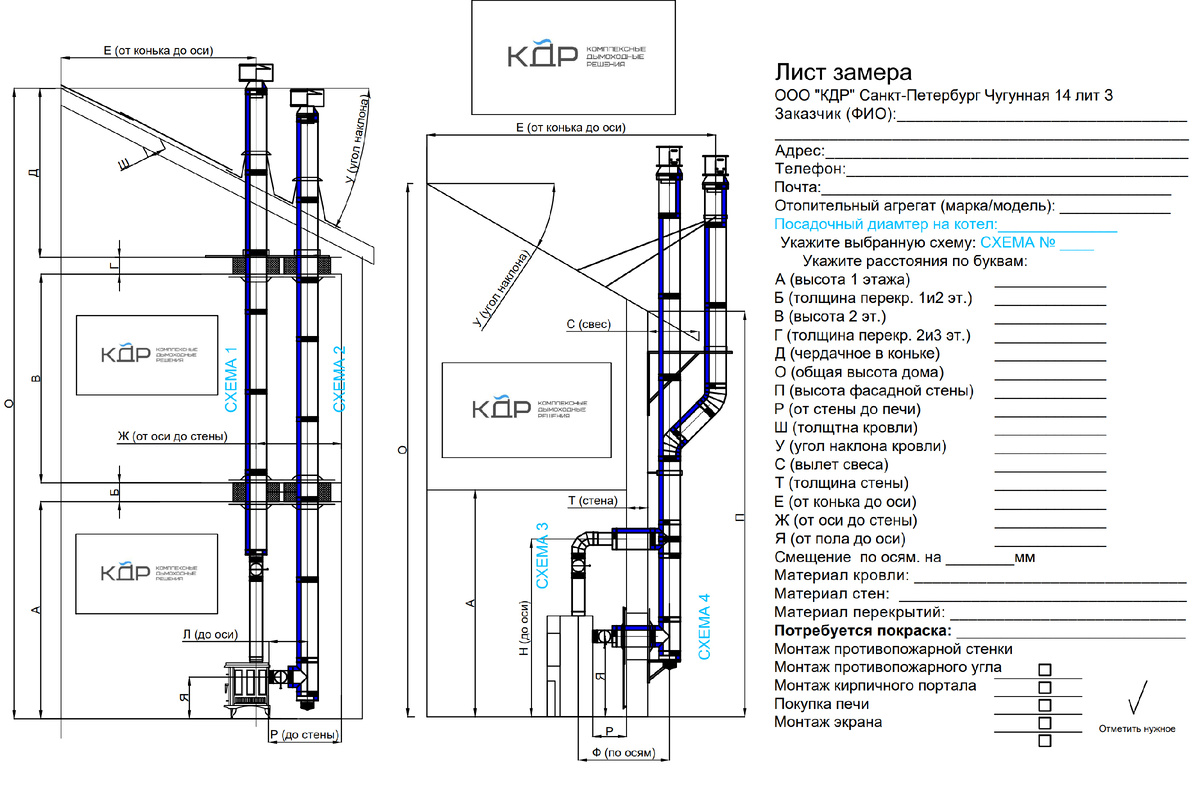 Фирменный бланк замера дымохода компании КДР.
