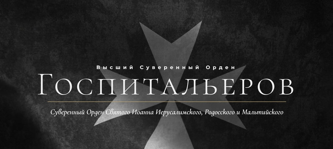 Старейший Рыцарский Орден в мире.


