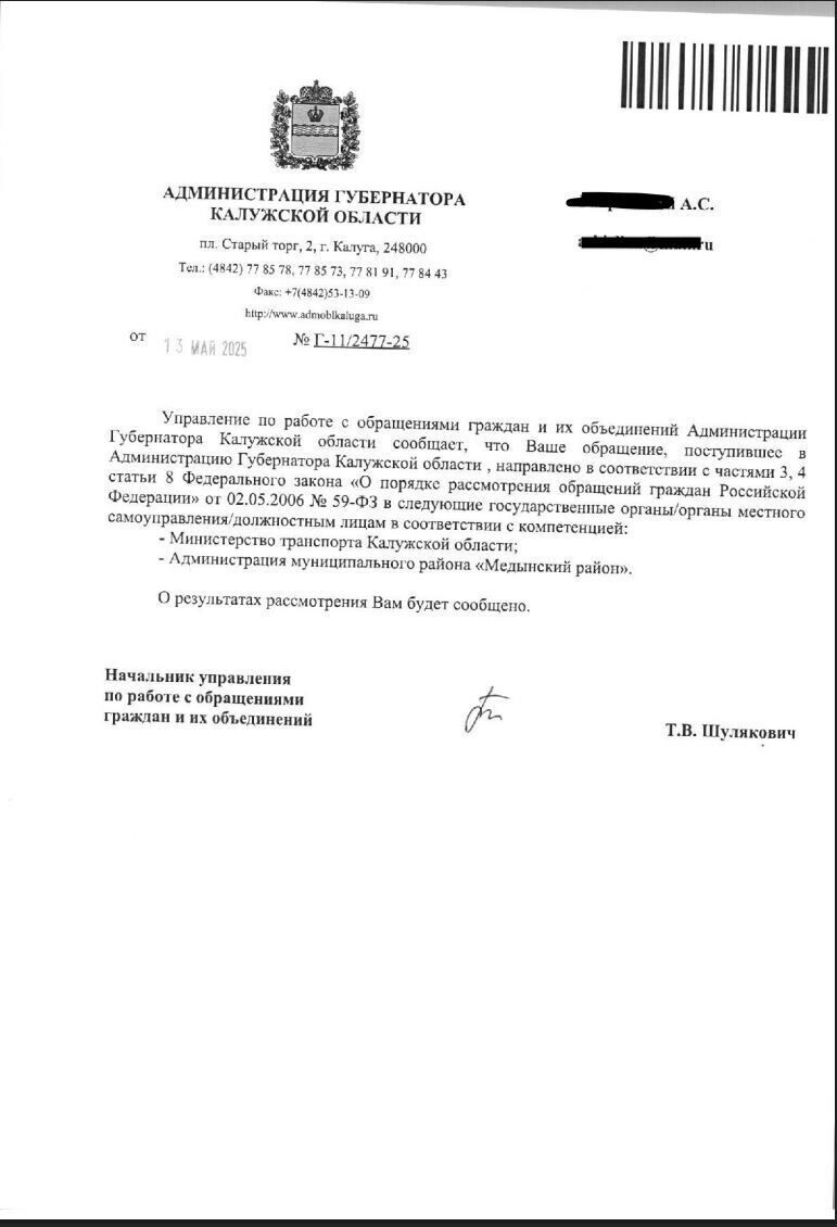 Ответ администрации губернатора Калужской области — очередная отписка. Фото: newizv.ru